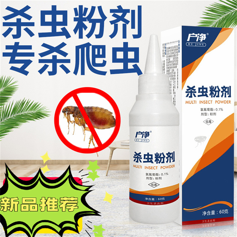殺蟲粉劑室內外非無毒蟑螂防蜈蚣