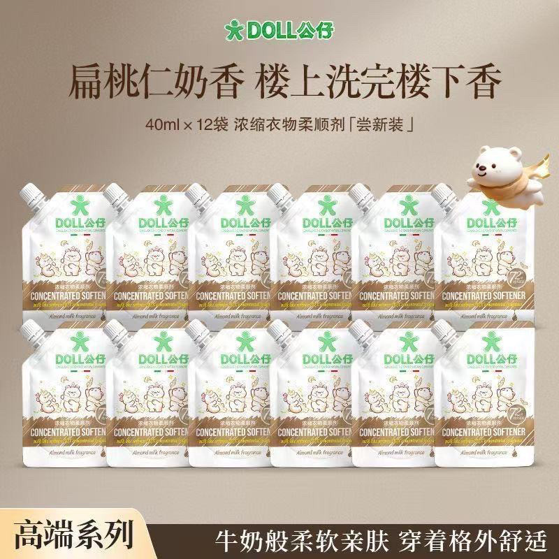 浓缩衣物柔顺剂持久留香衣服蓬松