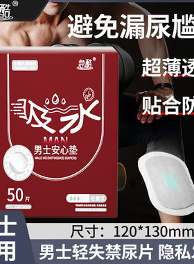 男士卫生巾专用纸尿片姨夫巾
