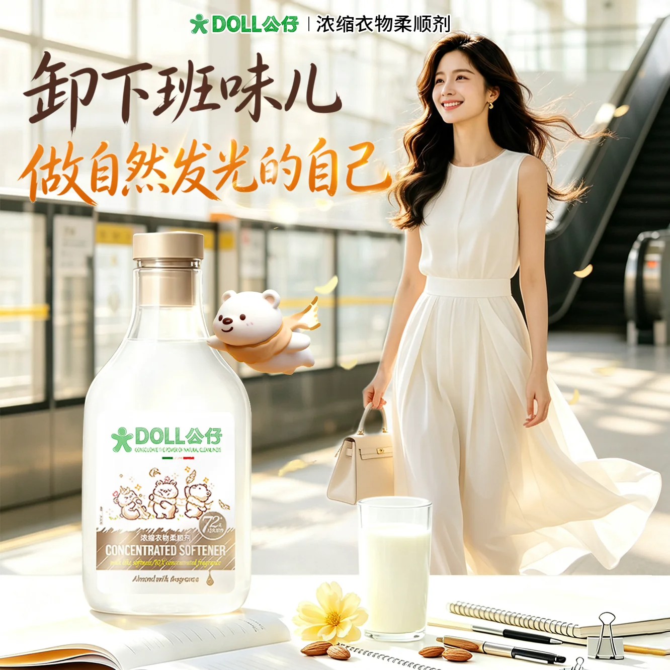 浓缩衣物柔顺剂持久留香7