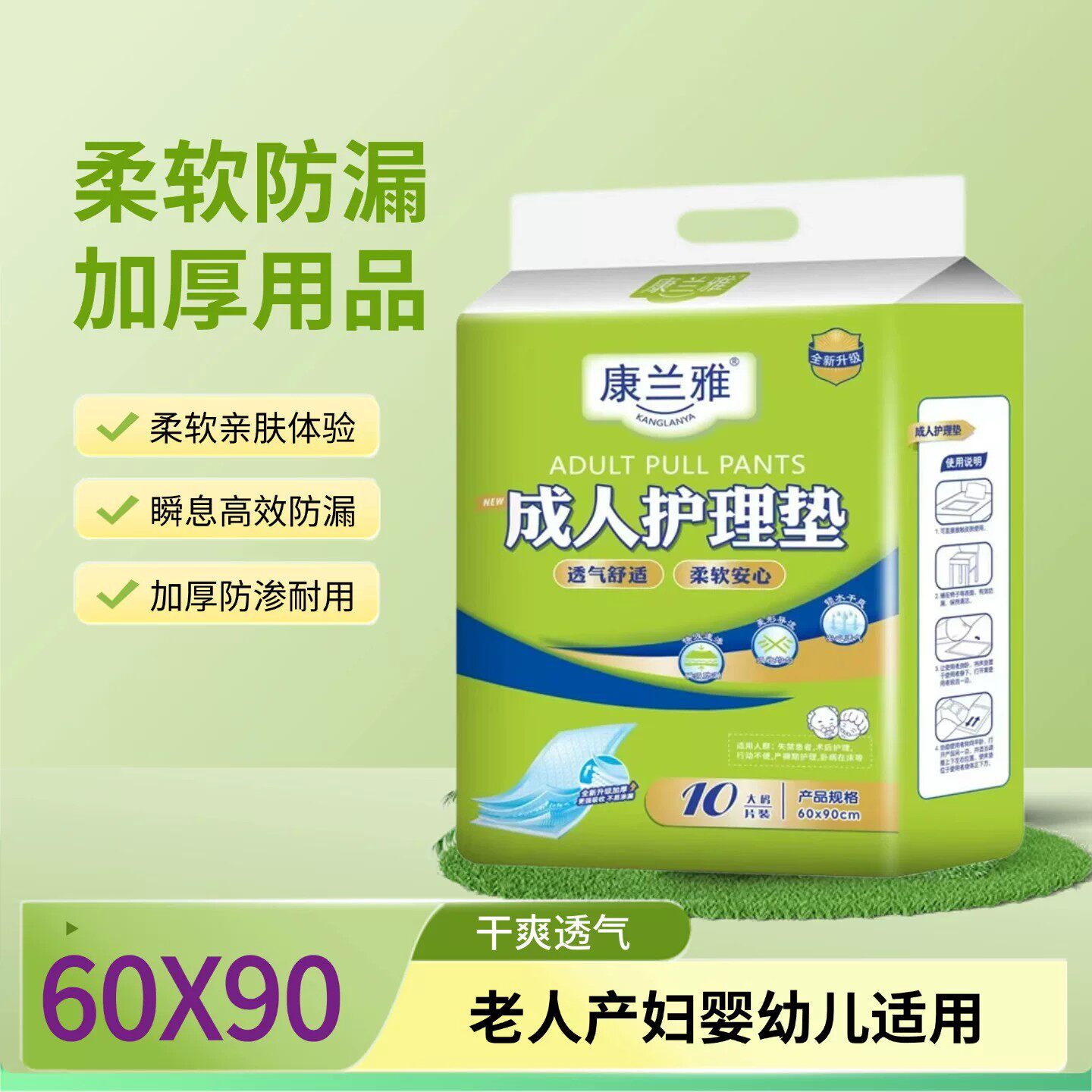 康兰雅成人护理垫加厚隔尿垫