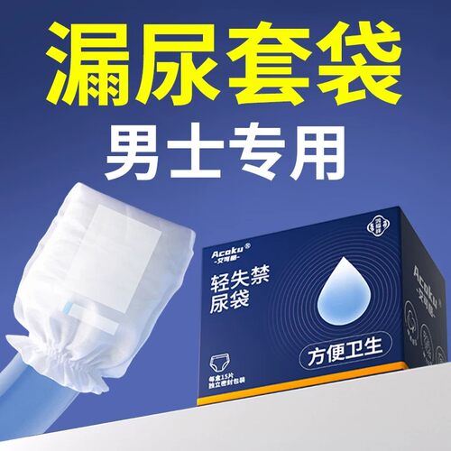 男士漏尿专用护垫卫生巾隔尿袋