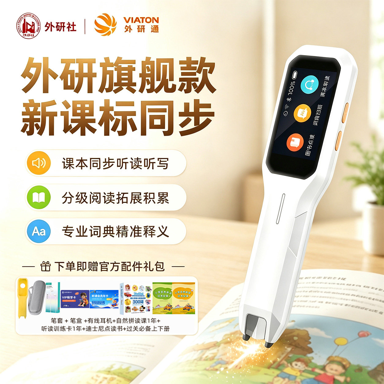 外研通智能点读笔VT-S20pro
