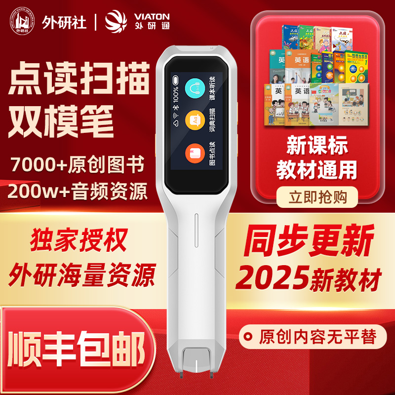 外研通智能点读笔VT-S20pro