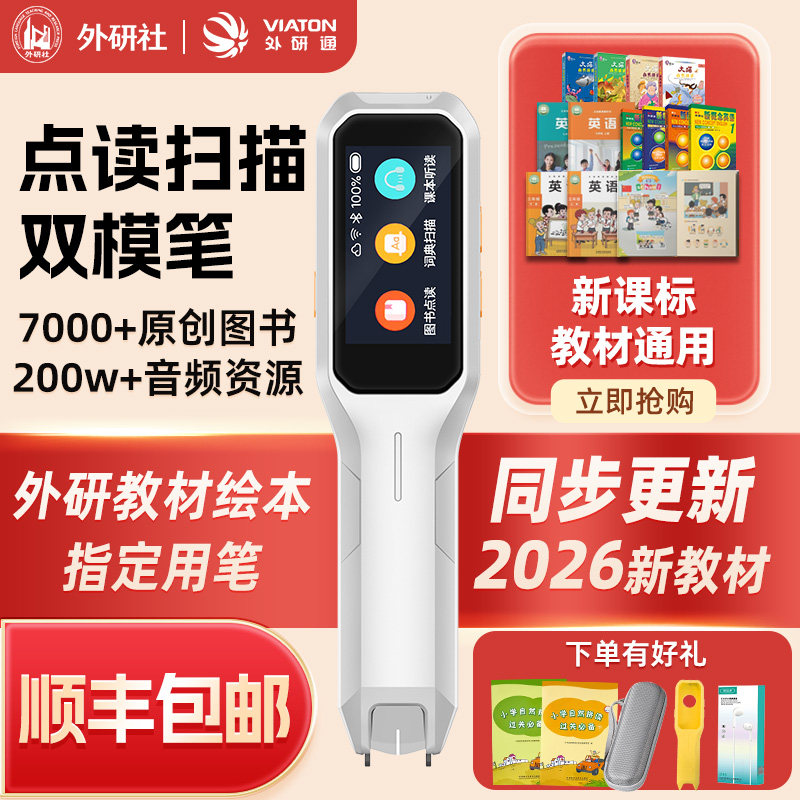 外研通智能词典笔双模英语点读笔外研社新教材同步新标准剑桥新概念学