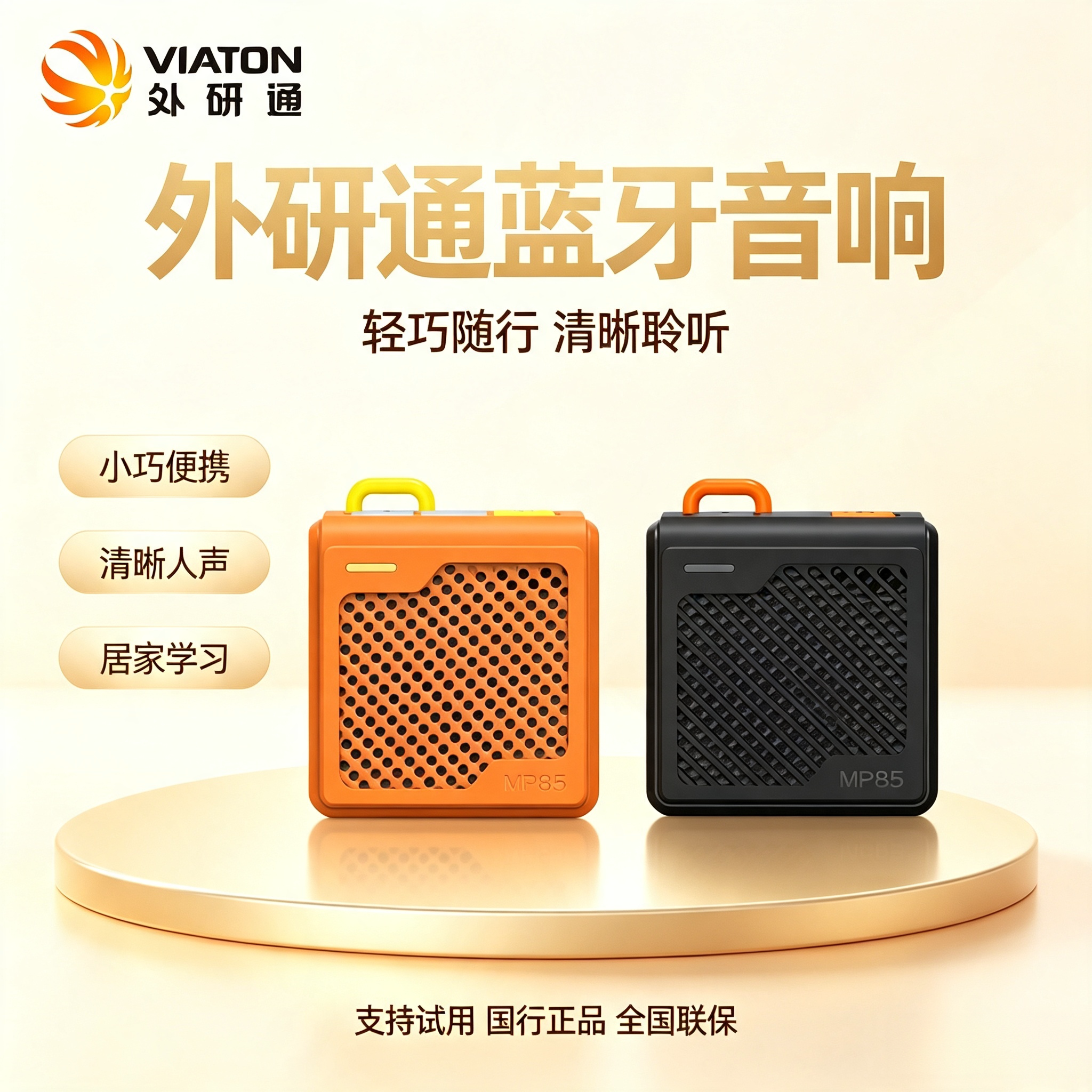 外研通MP85无线蓝牙音箱高音质低音炮便捷式迷你小型音响户外音响
