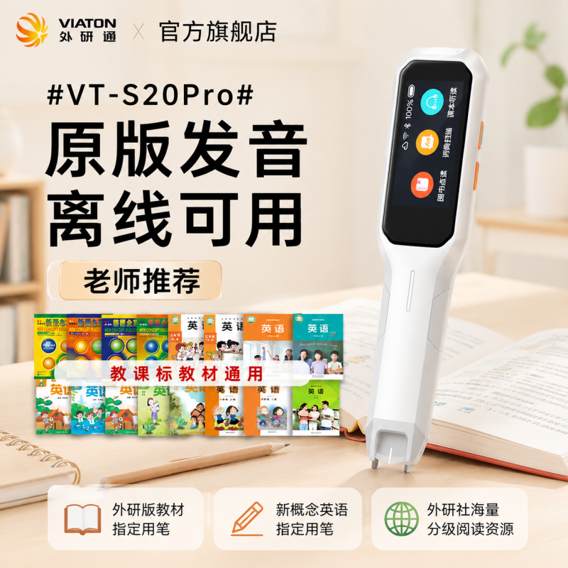 外研通智能词典笔双模英语点读笔外研社新教材同步新标准剑桥新概念学生通用开学礼物中小学生通用S20pro