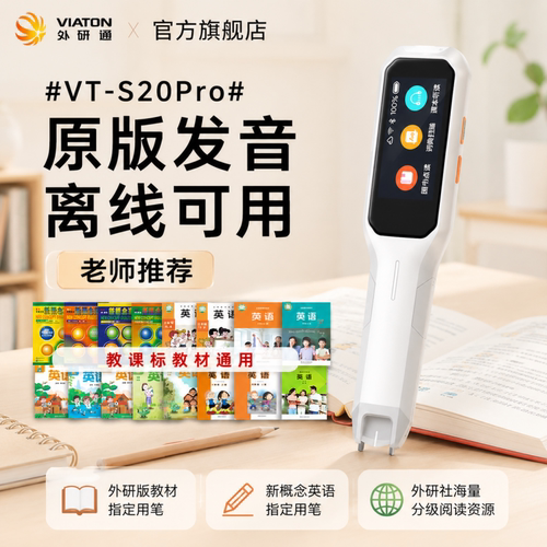 外研通智能词典笔S20pro