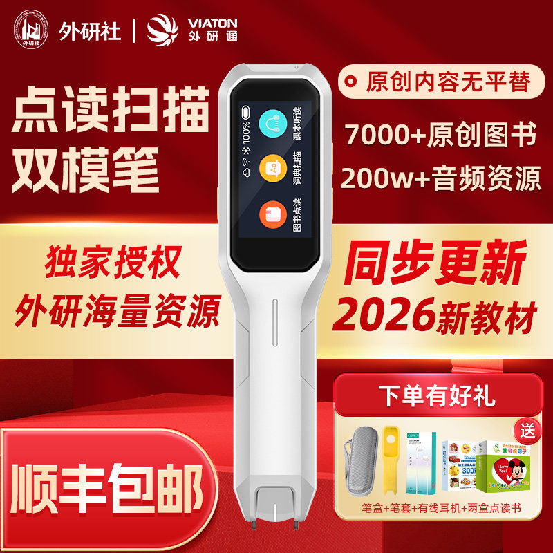 外研通智能点读笔VT-S20pro外研社双模词典笔英语学习神器课本扫读笔通用教材同步小学生官方旗舰送小朋友