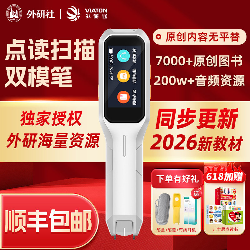 外研通智能点读笔VT-S20pro外研社双模词典笔英语学习神器课