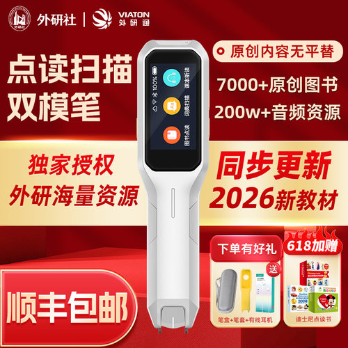 外研通智能点读笔VT-S20pro
