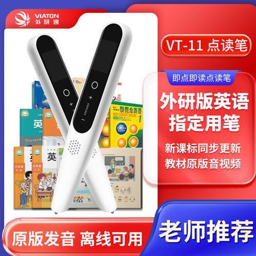 【开学必备】外研通点读笔