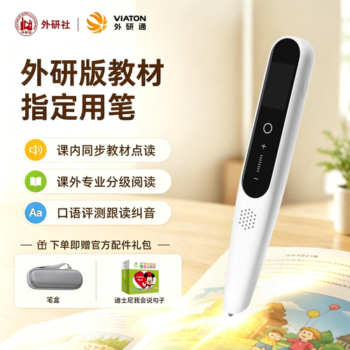 外研通英语点读笔VT-11