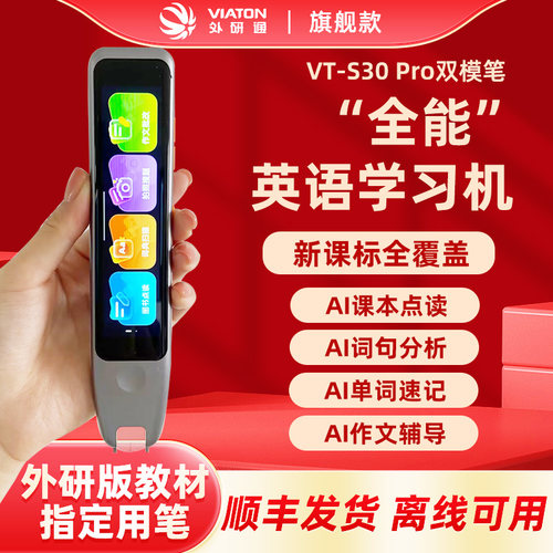 【旗舰新品】外研通AI智能点读笔扫描辞典笔S30pro英语学习神器外研社教材同步学习词典翻译学习机