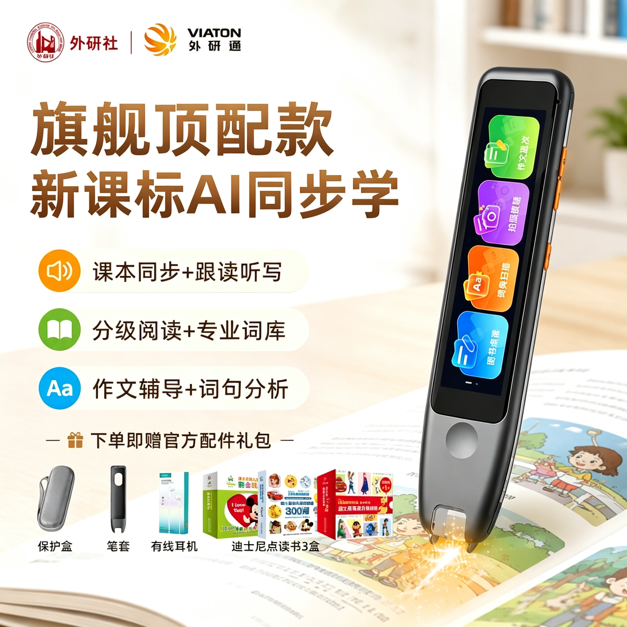 外研通点读笔s30pro扫描翻译笔词典笔英语学习神器扫读笔通用小学生课本教材同步新课标点读机官方旗舰店正品