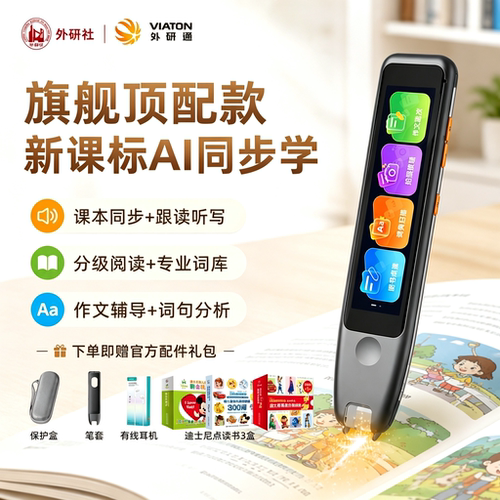 外研通点读笔s30pro扫描翻译笔词典笔英语学习神器扫读笔通用小学生课本教材同步新课标点读机官方旗舰店正品
