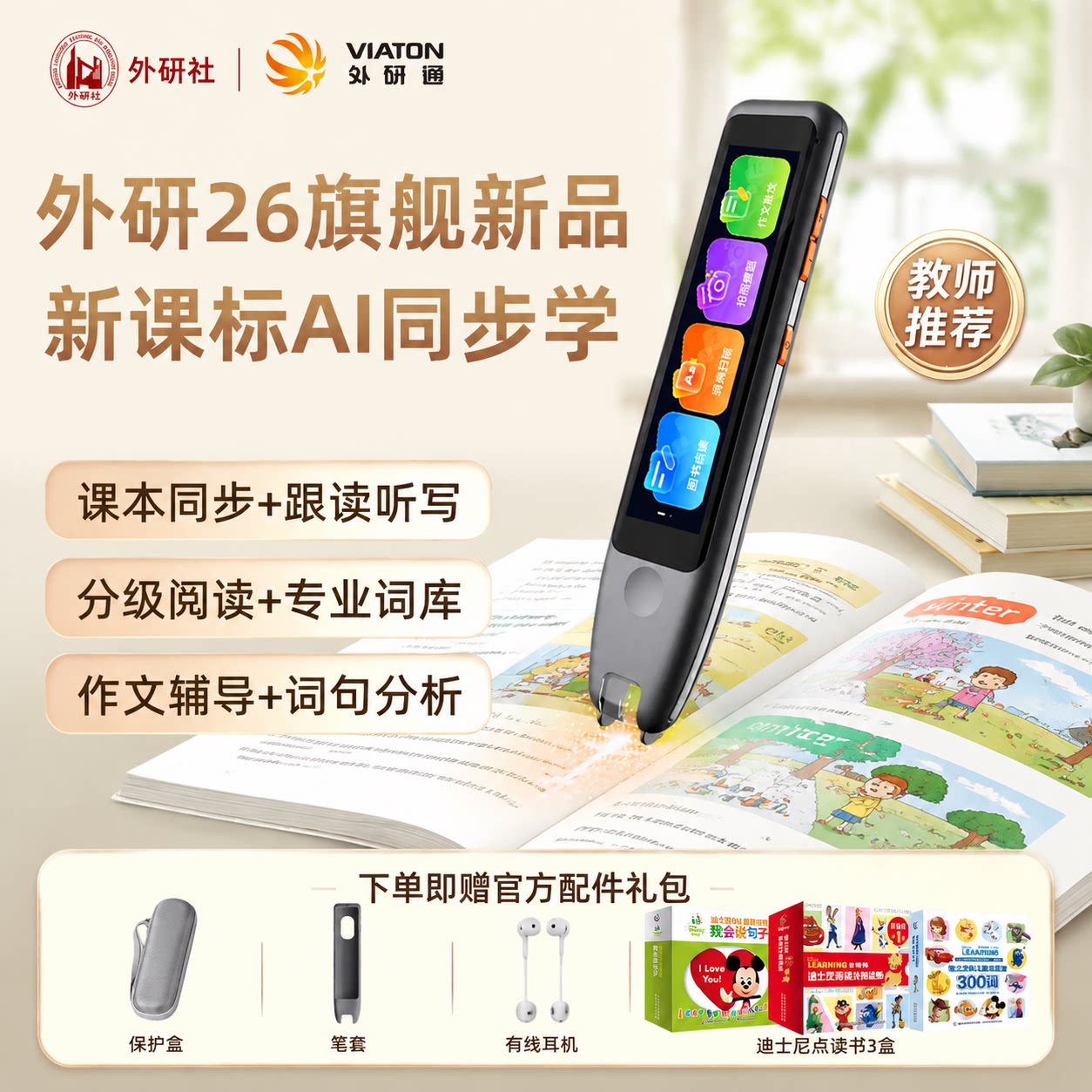外研通点读笔s30pro扫描翻译笔词典笔英语学习神器扫读笔通用小学生课本教材同步新课标点读机官方旗舰店正品