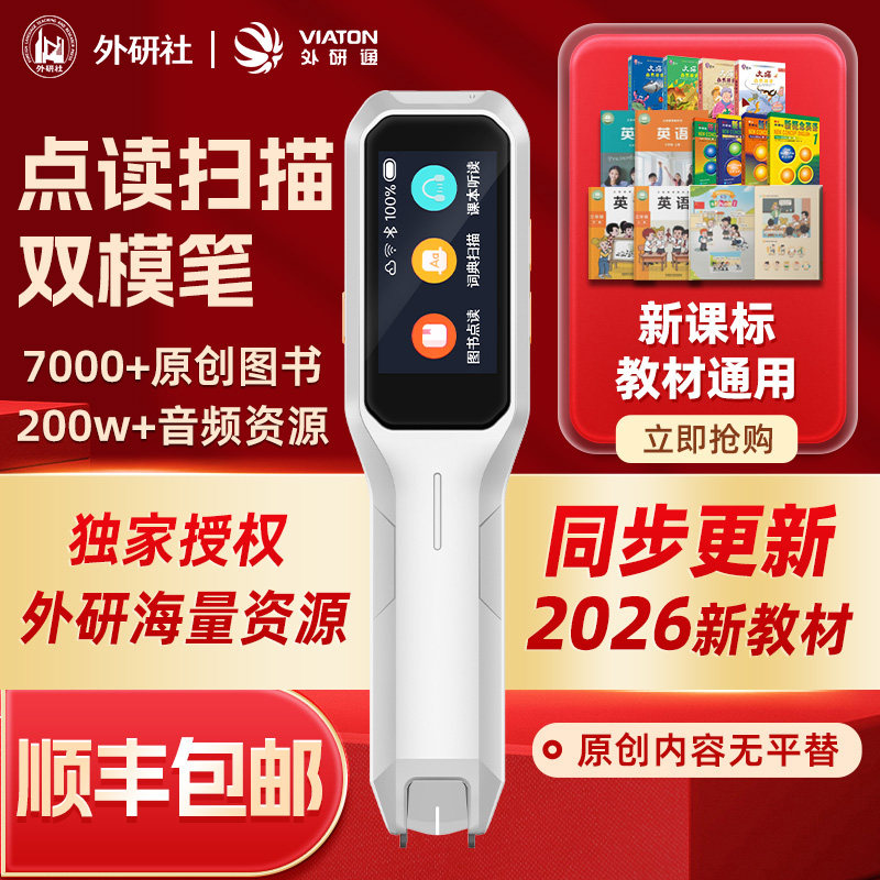 外研通智能点读笔VT-S20pro外研社双模词典笔英语学习神器课