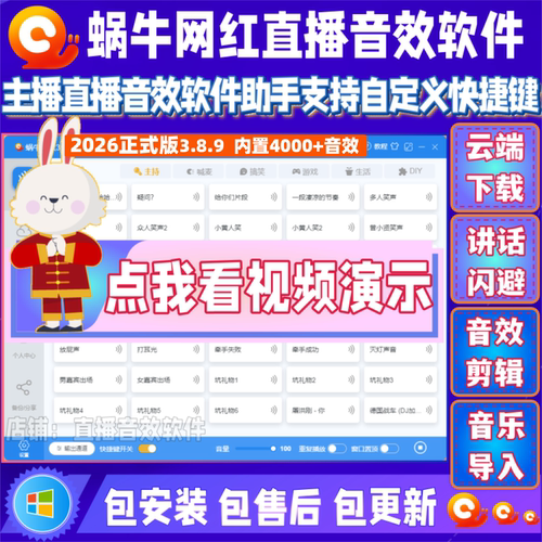 蜗牛音效软件激活码助手直播音效软件网红主持人笑声气氛特效永久