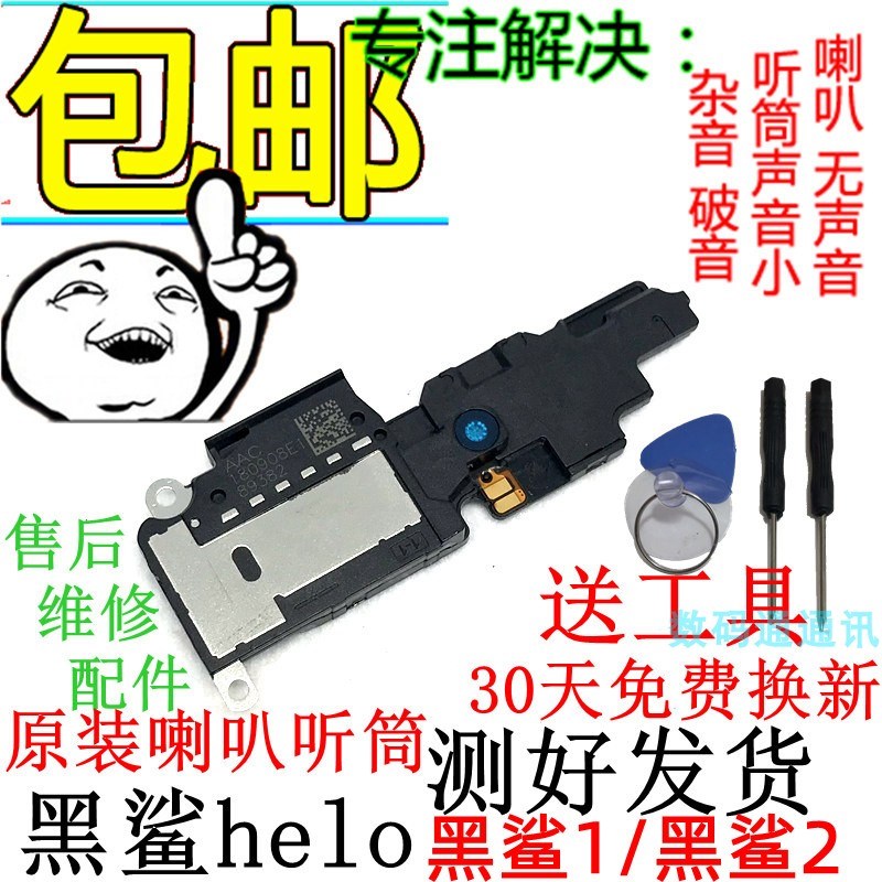 适用于 黑鲨helo喇叭 2代 黑鲨手机喇叭 原装扬声器外放总成 听筒|ruв категории Цифровые аксессуары, рынок электронных компонентов, электронный элемент, электроакустическая устройство/громкоговоритель - от Buy2taobao.com для оказания профессиональной услуги покупки агента Taobao