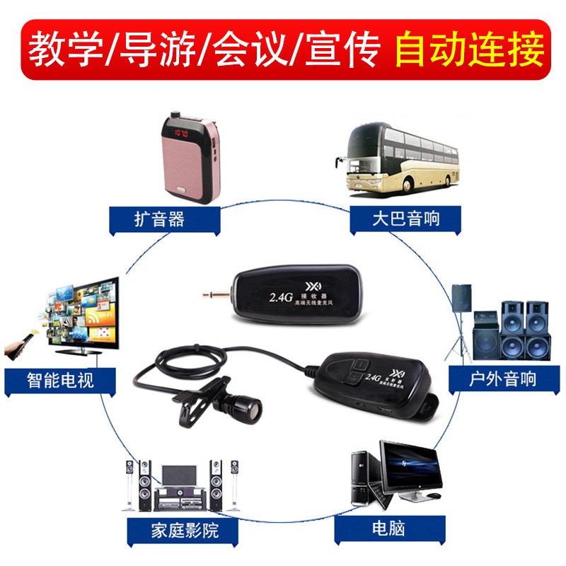 无线领夹式麦克风小蜜蜂教师扩音器耳麦舞台演出音响蓝牙2.4G话筒|ruв категории видео электрических приборов, микрофон/микрофон - от Buy2taobao.com для оказания профессиональной услуги покупки агента Taobao