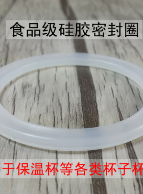 保温杯玻璃杯盖硅胶圈不锈钢杯子太空杯密封皮圈防水垫防漏垫胶圈