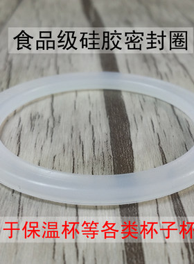 不锈钢太空杯密封防漏垫硅胶圈