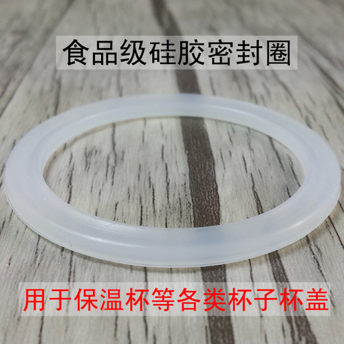 不锈钢太空杯密封防漏垫硅胶圈