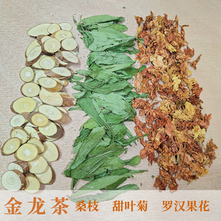 广西金龙茶清心肺润茶桑枝甜叶菊罗汉果花茶壮族特产男女士凉茶