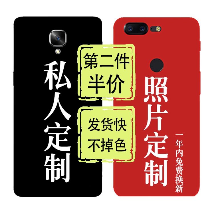 個性創意一加6情侶手機殼定制1+3T硅膠1加5T照片來圖diy全包防摔任意型號蘋果6文字7plus紅黑殼iPhonex硅膠套