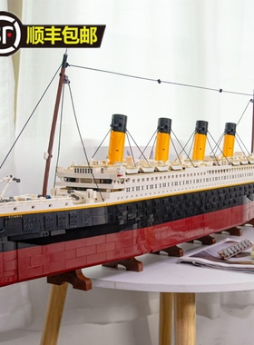 中国积木泰坦尼克号巨大型铁达尼男孩模型高难度拼装成人玩具礼物
