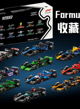 2025新品10款speed超级赛车法拉利红牛迈凯伦F1车队中国积木玩具