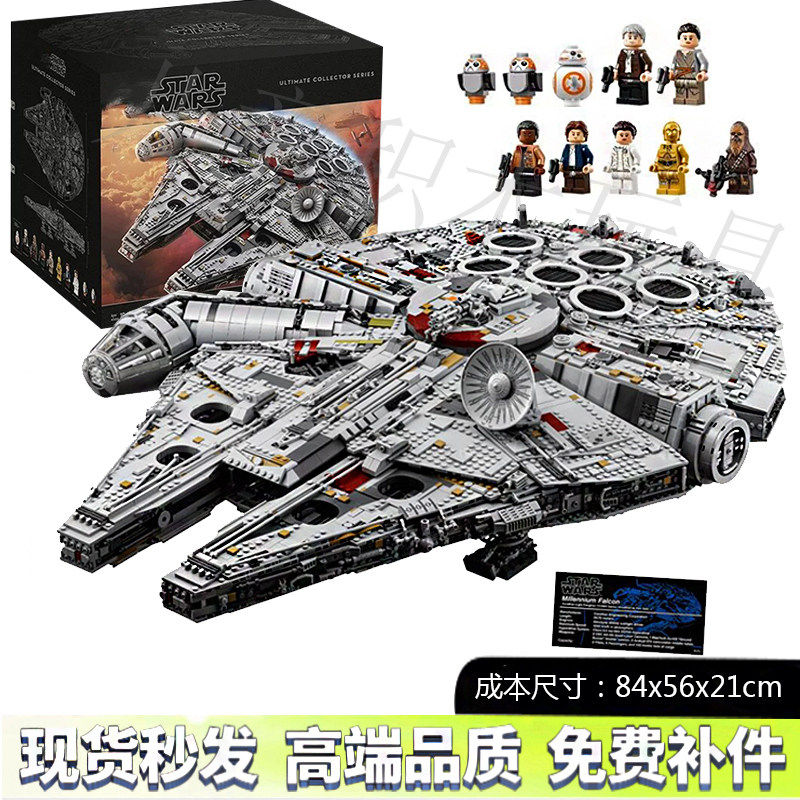 星球大战系列巨大型千年隼国产适用乐高积木男女孩玩具拼装礼物