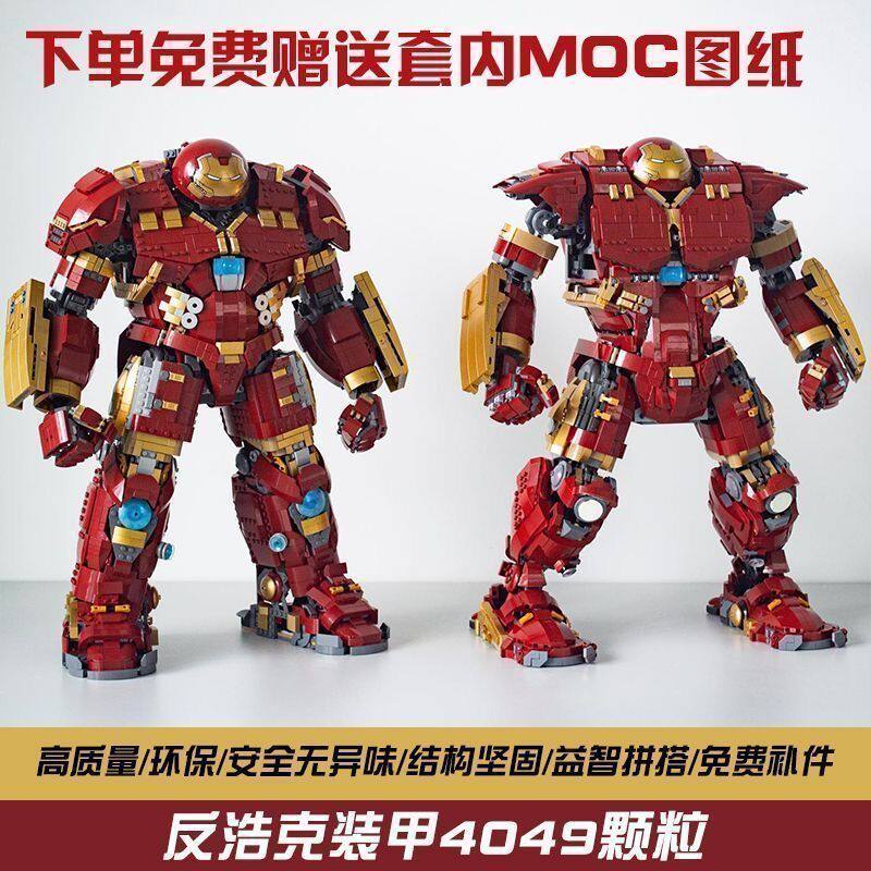 中国积木反浩克装甲超级英雄系列钢铁侠拼装玩具机器人机甲男孩子