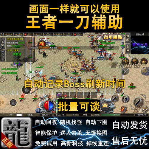 王者一刀传奇辅助提前蹲守Boss