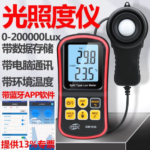 照度仪标智分体式光照测试仪