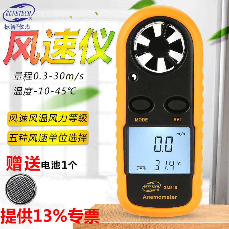 标智迷你型风速仪 GM816风速计 便携式测风表风 速测量仪风力等级