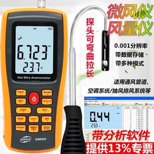 风速仪风量仪高精度微风测量仪热线测风仪风速计 标智GM8903热敏式