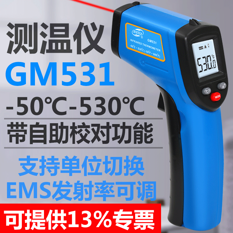 标智GM321GM531红外测温仪工业红外温度计电子测油温高精度测温枪
