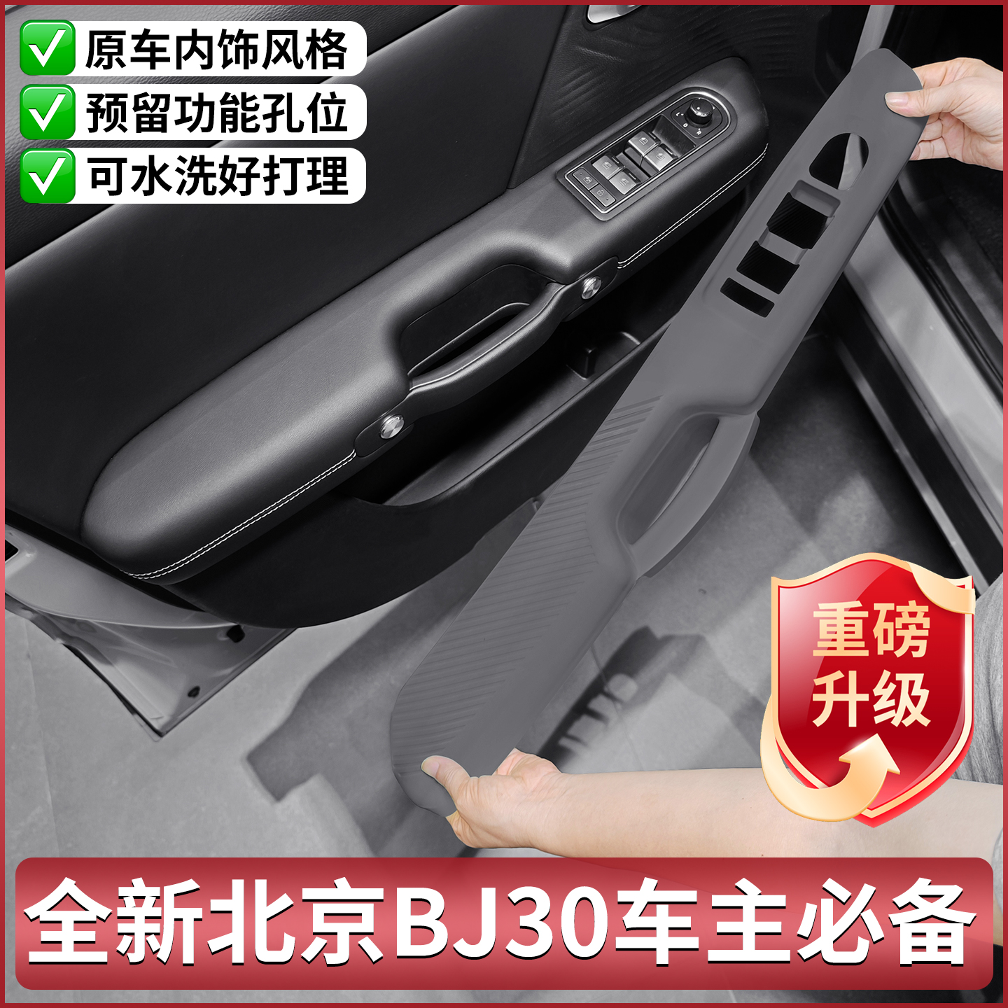北京BJ30车门升窗硅胶储物盒内饰