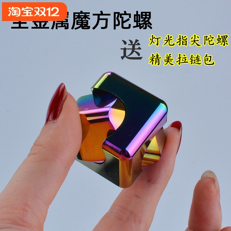 魔方方块炫彩拍抖音同款指尖陀螺