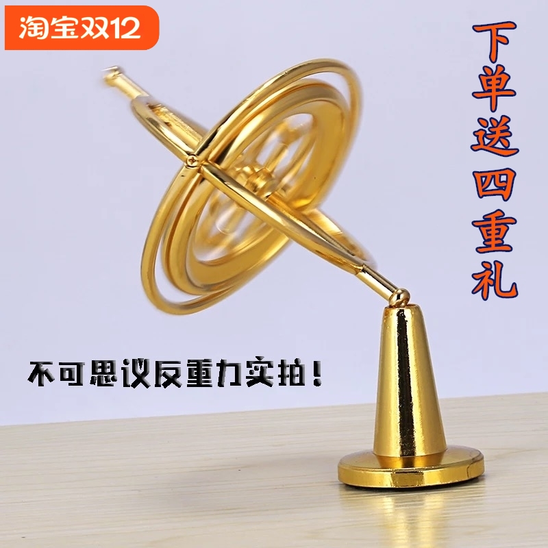 金属陀螺仪反重力科教成人减压