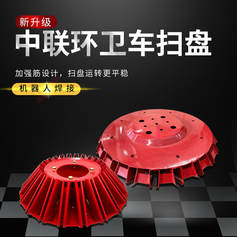 中联重科环卫扫路车洗扫车配件22卡28卡单双层扫盘/罩盖程力徐工