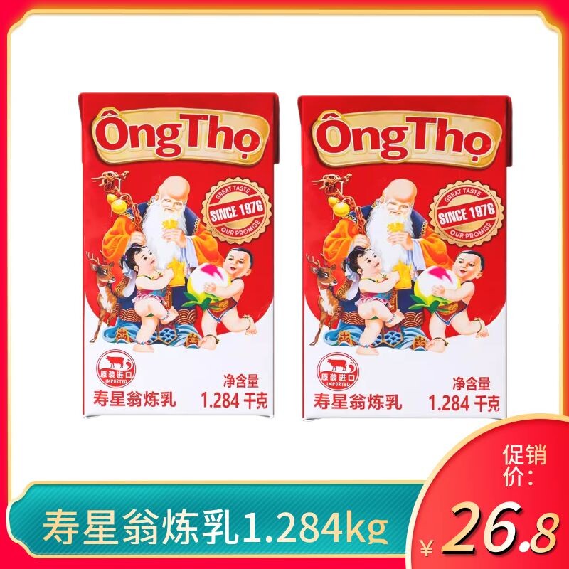 越南寿星翁炼乳1.284kg盒装商用咖啡甜品泰式奶茶原料调制炼乳进