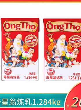 越南寿星翁炼乳1.284kg盒装商用咖啡甜品泰式奶茶原料调制炼乳进