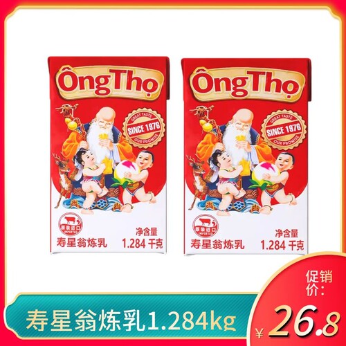 越南寿星翁炼乳1.284kg盒装商用咖啡甜品泰式奶茶原料调制炼乳进