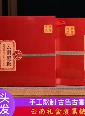 云南黑糖礼盒五种混合20颗