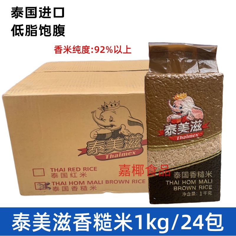 泰国原装进口糙米1kg低脂减餐