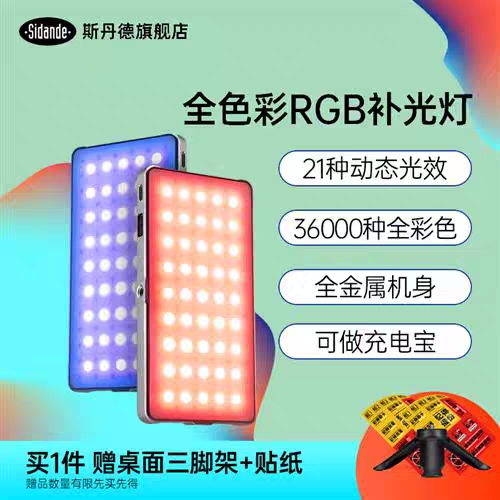 全新斯丹德RGB补光灯X2049S广域色温LED室内氛围灯变色创意补光灯 3C数码配件 影室灯 原图主图