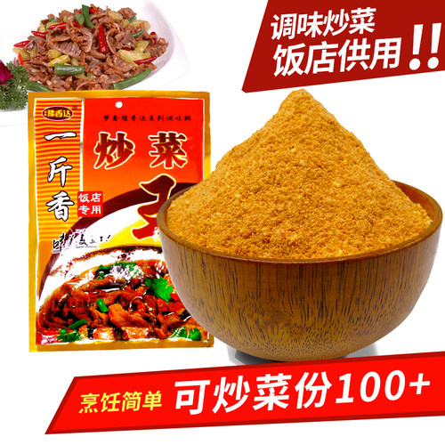 500g调味品饭店汤料炒菜王